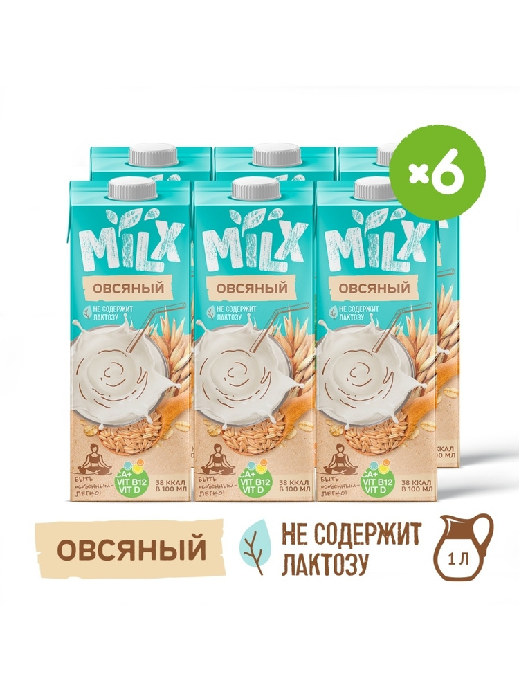 Растительное молоко без сахара Овсяное MILX 1 л х 6 шт #1
