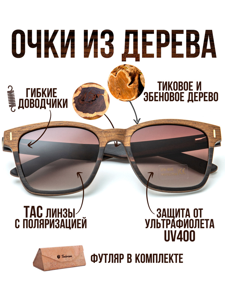 Деревянные поляризационные солнцезащитные коричневые с градиентом очки вайфареры ручной работы "Classic+ #1