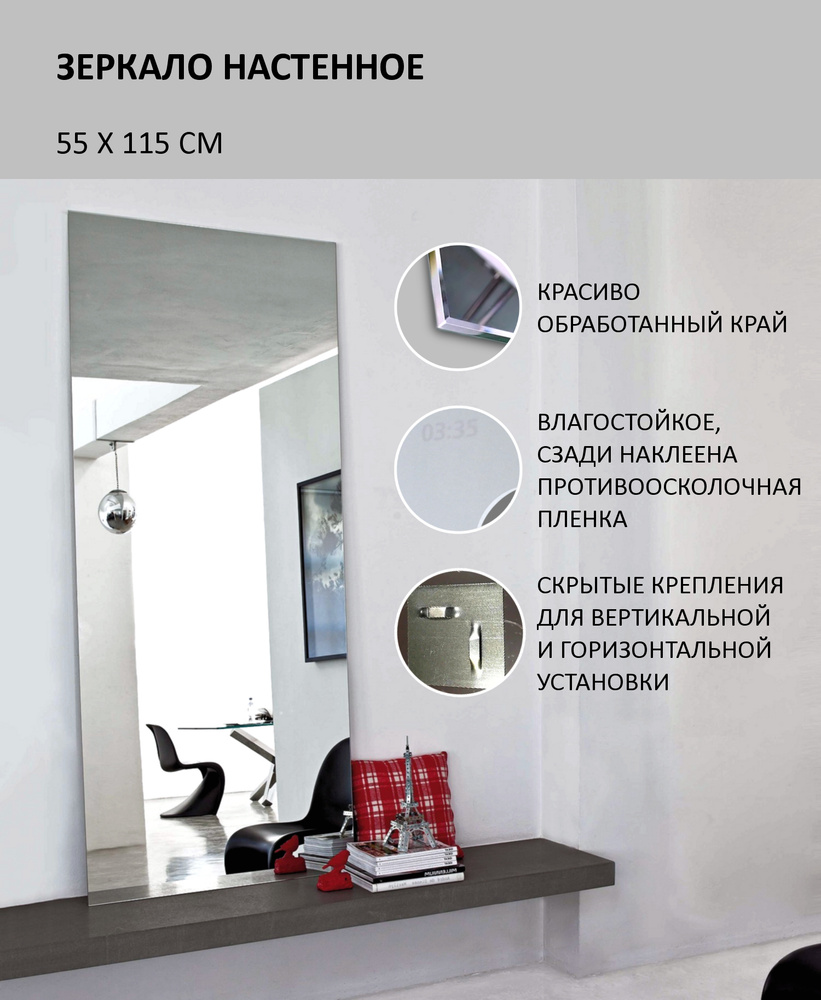 Зеркало настенное интерьерное большое Яркое зеркало 55х115 см.  #1