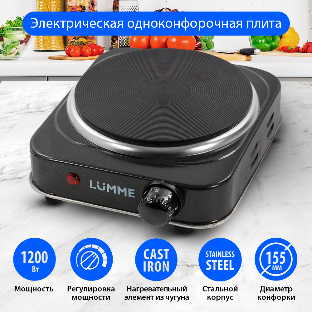 Электрическая настольная плита LUMME LU-3627/ 1200W/ 1 конфорка/ d15,5см/ корпус-сталь/ черный жемчуг #1