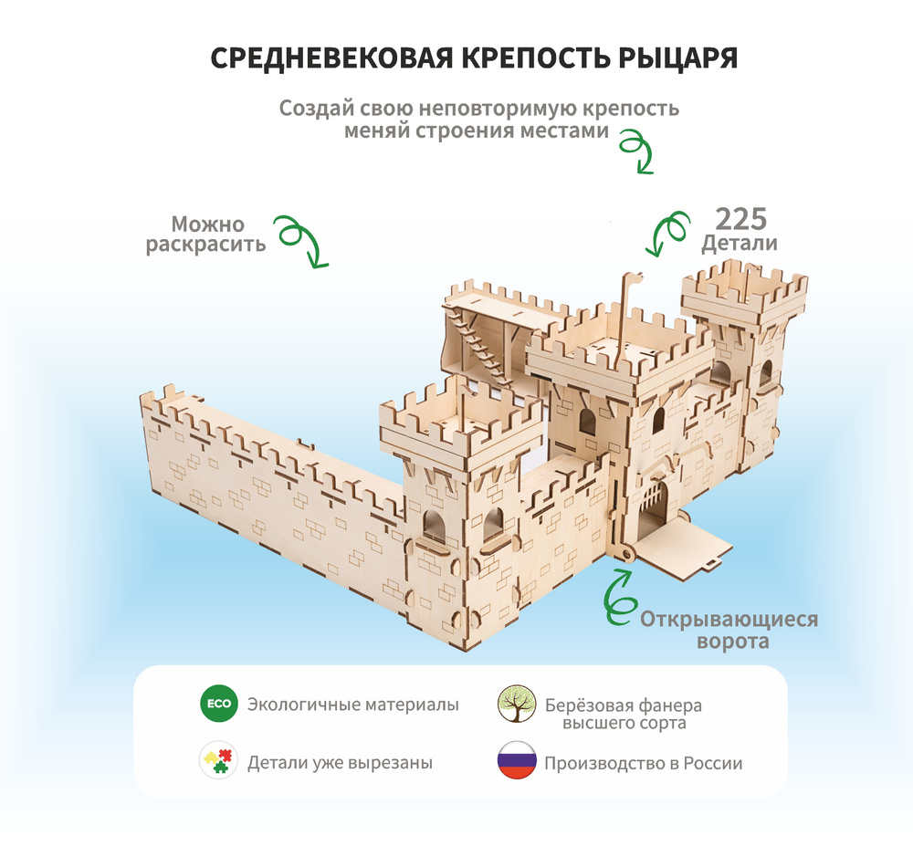 Деревянный конструктор Замок Средневековая крепость рыцаря, маленький, 225 дет.  #1