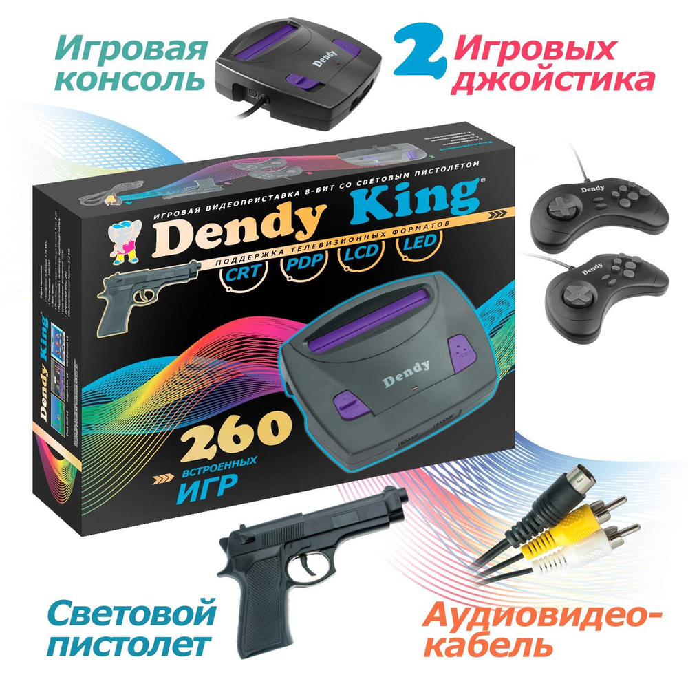 Ретро консоль Денди / Игровая приставка Dendy King 260 встроенных игр (8-бит) / Световой пистолет / Два #1