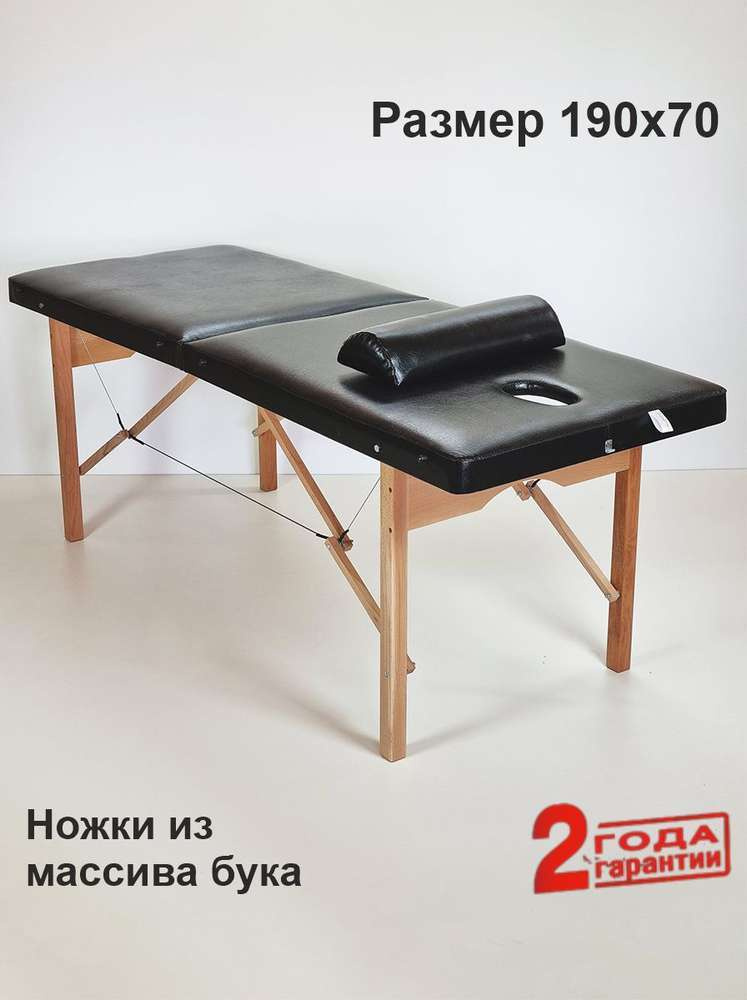 Деревянный массажный стол складной усиленный косметологическая кушетка для массажа с отверстием 190  #1