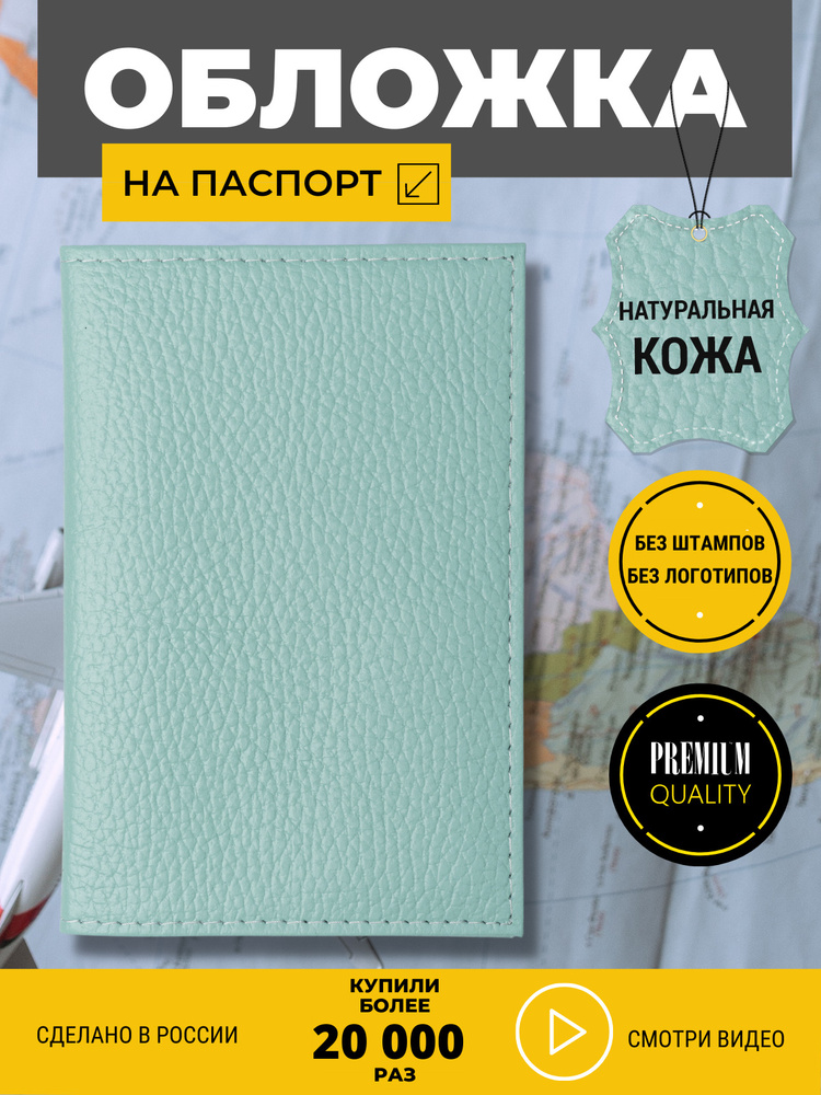 Обложка на паспорт из натуральной кожи ( без надписей / кожаная / мужская / женская )  #1