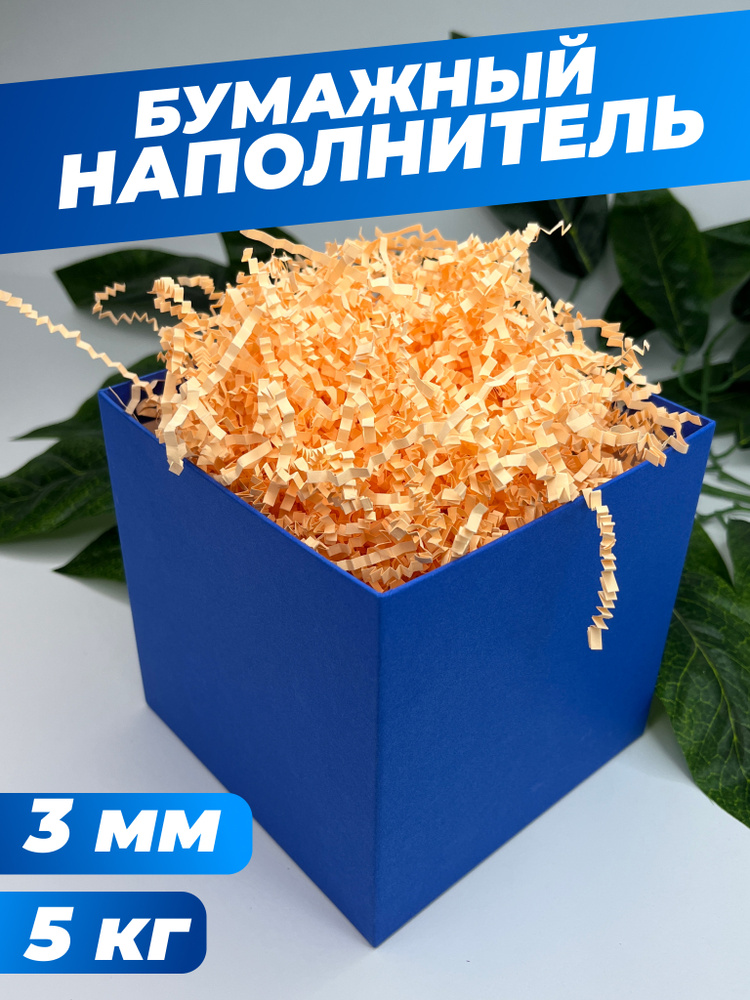 Наполнитель для подарков, бумажный, 5 кг, персиковый #1