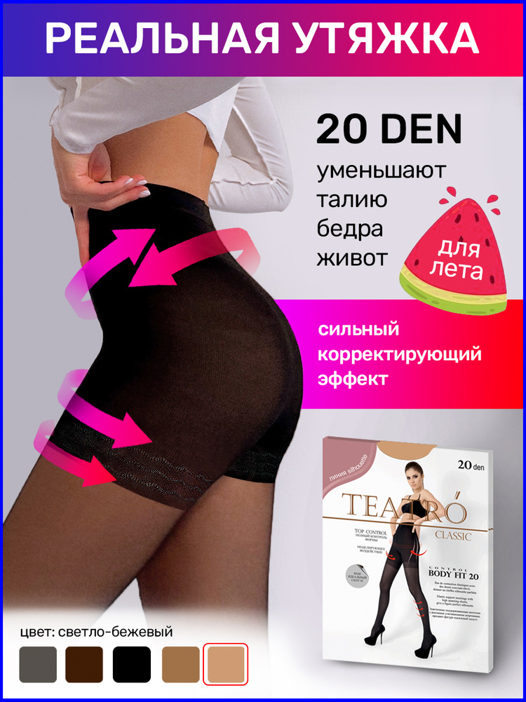 Колготки Teatro Body Fit, 20 ден, 1 шт #1