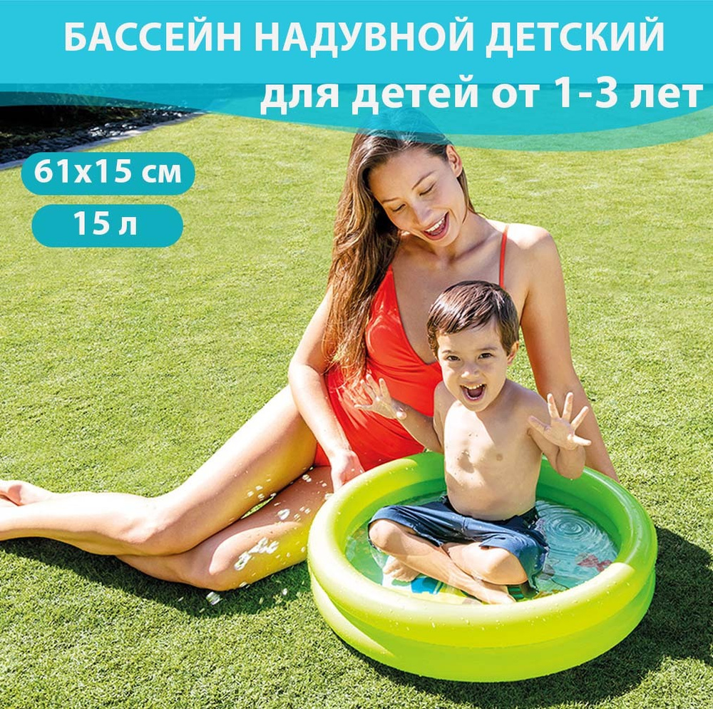 Бассейн надувной Медвежонок зеленый (61х15 см) 1-3 лет Intex 59409-KR1  #1