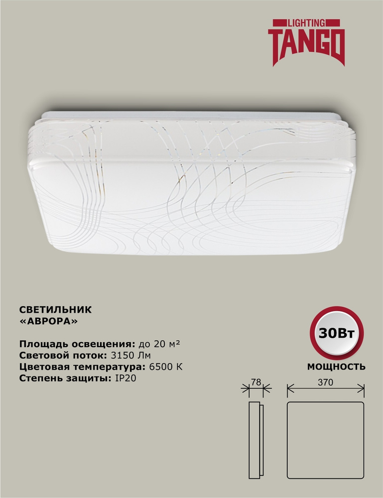 Tango Потолочный светильник, LED, 30 Вт #1