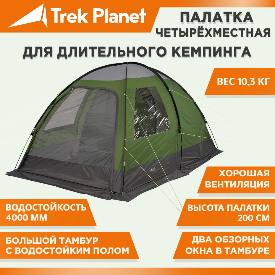 Палатка 4-местная TREK PLANET Verona 4 - купить по выгодной цене в  интернет-магазине OZON (240559503)