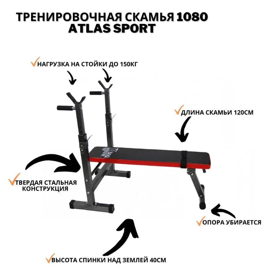 Скамья спортивная для дома 1080 Atlas Sport гимнастическая складная для фитнеса кардио, тренажер домашний #1