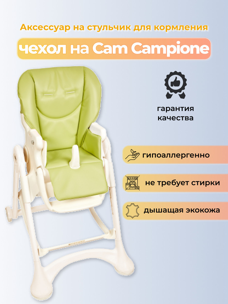 Чехол из эко-кожи Capina  для CAM Campione /elegant  / Фисташковый #1