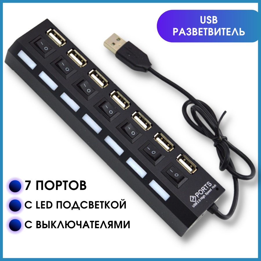 USB Hub на 7 портов с выключателями для периферийных устройств Уцененный товар  #1