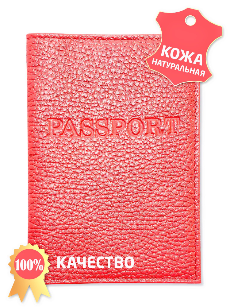 Кожаная обложка для паспорта с визитницей Terra Passport, коралловый  #1