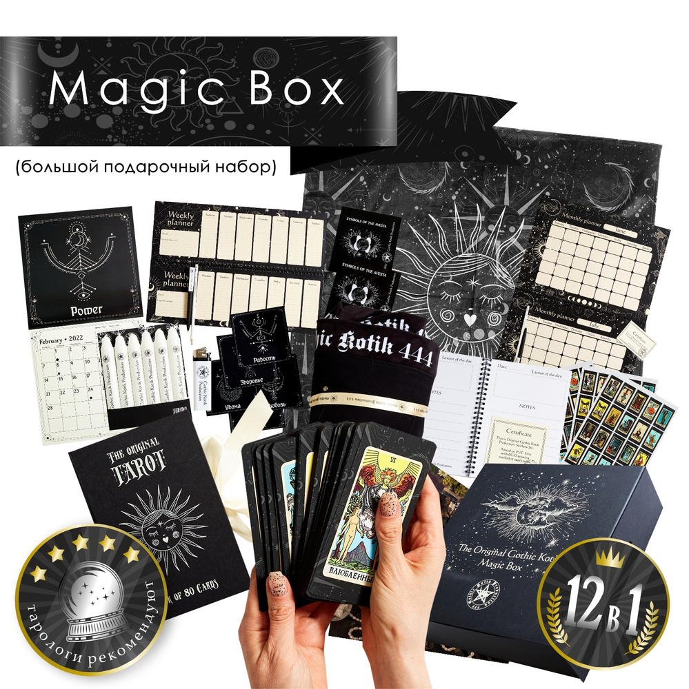 Большая волшебная коробка с бархатистыми подарочными картами Таро Уэйта и набором аксессуаров для гаданий #1
