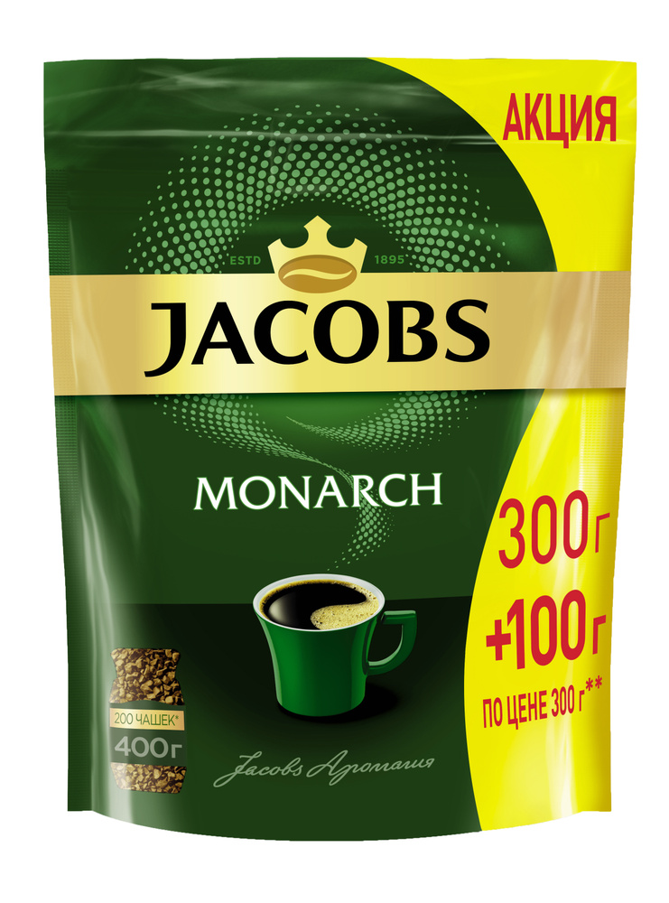 Кофе растворимый JACOBS MONARCH 300+100 гр, пакет #1