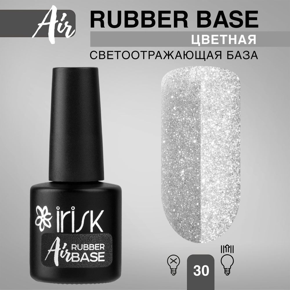 IRISK База для гель лака, каучуковая, бескислотная, светоотражающая, Air Rubber Base, №30 Silver, 10мл #1