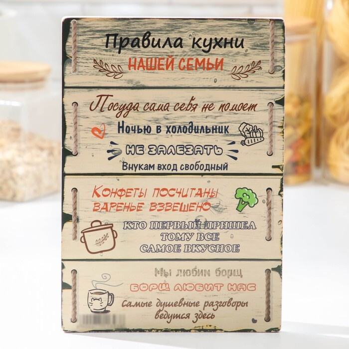 Доска разделочная Sima-land "Правила нашей кухни", 25х16,5 см (7711393)  #1