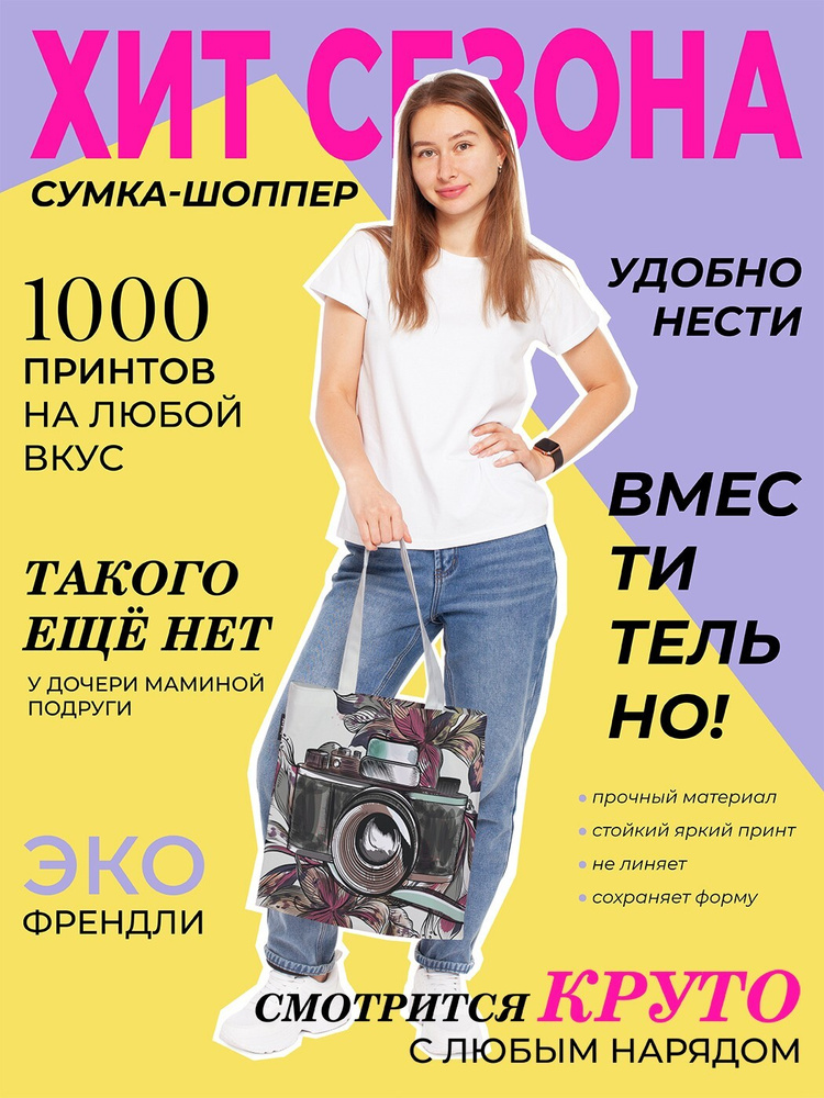Сумка шоппер женская c фотопринтом "Фотоаппарат в цветах" JoyArty, 35x37x7 см  #1