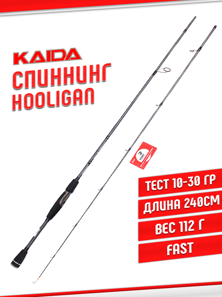 Спиннинг Kaida Hooligan 843 2.4м 10-30гр для рыбалки / подарок рыбаку  #1