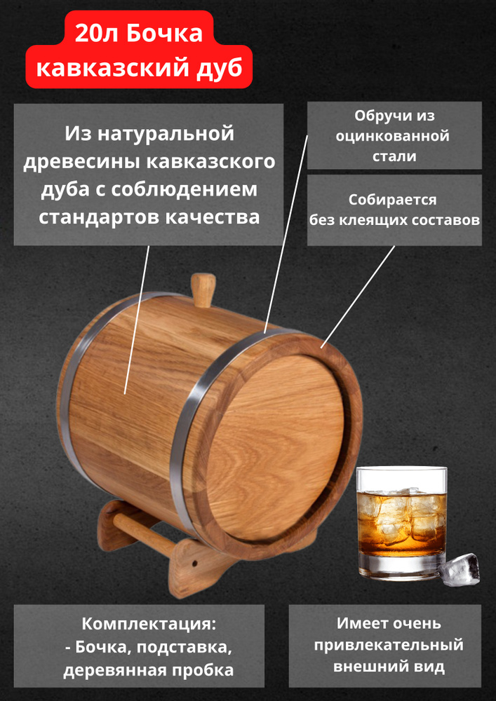Дубовая бочка 20л Стандарт(кавказский дуб) для выдержки коньяка,виски, чачи и др. алкогольных напитков #1