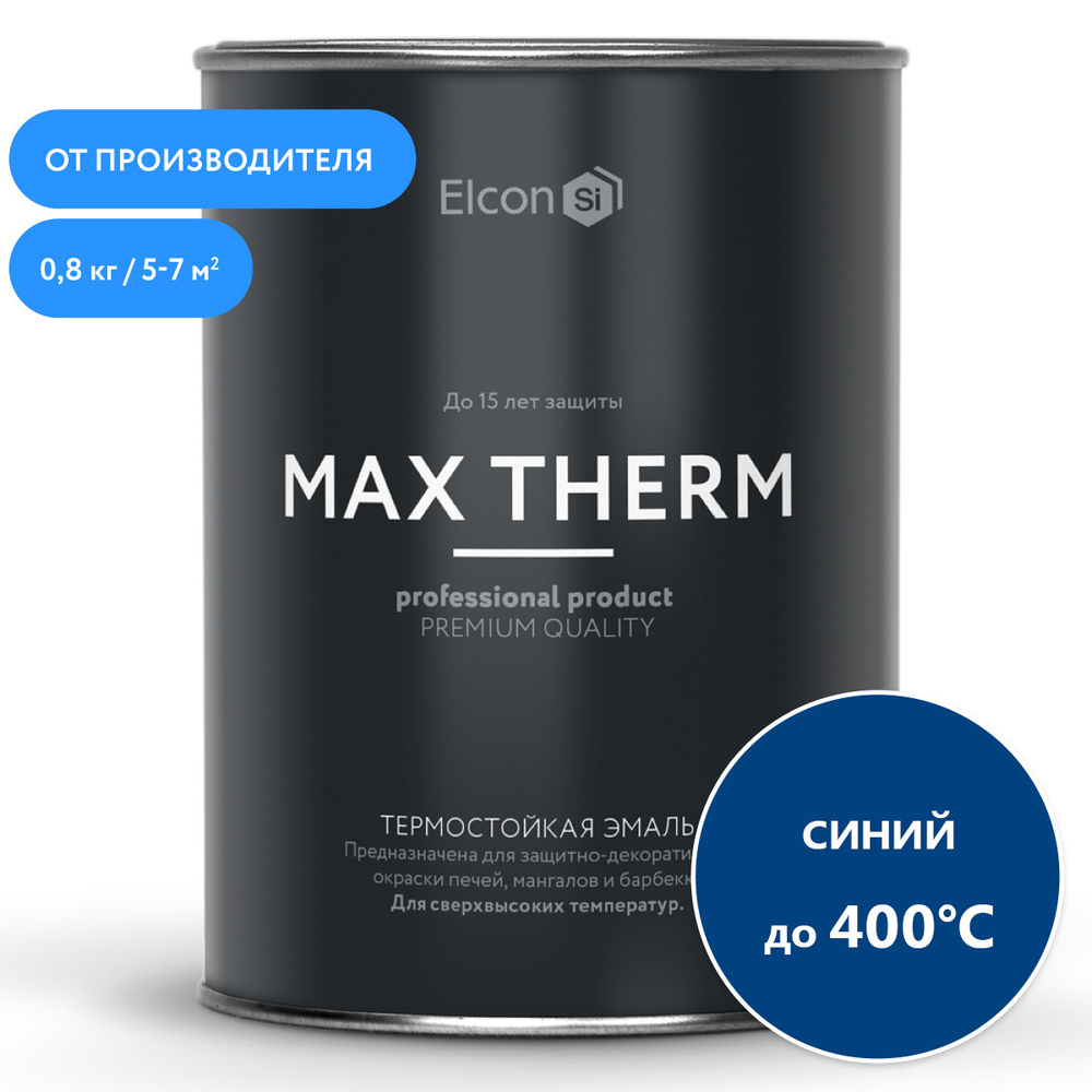 Краска Elcon Max Therm термостойкая до 400 градусов антикоррозионная 0.8 кг синяя, для печей и мангалов, #1