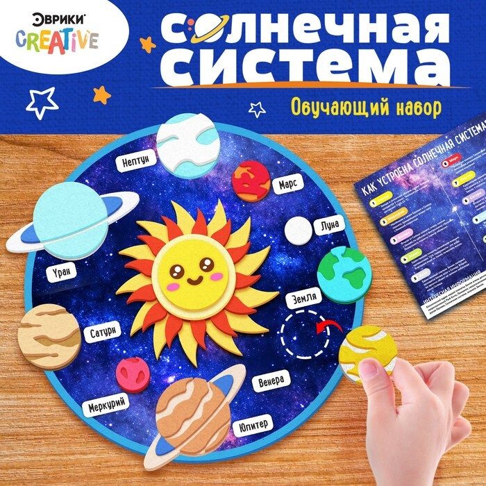 Обучающий набор Солнечная система #1