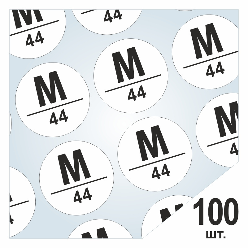 Размерники / наклейки для одежды "M/44" круглые 15х15 мм 100 шт. Самоклеящиеся / клеевые / бирки / этикети #1