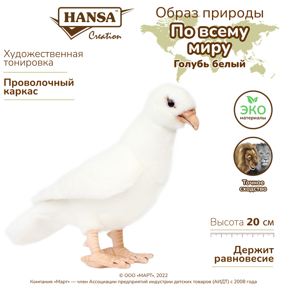 Мягкая игрушка плюшевая и реалистичная Hansa Creation птица белый голубь, 20 см  #1