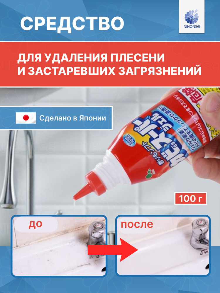 Mitsuei Моющее средство, гель для удаления грибка, плесени и застаревших загрязнений в доме, бане, ванной, #1