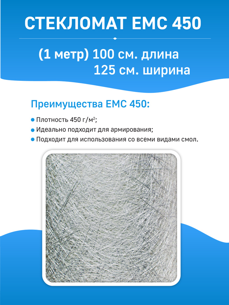 ЕМС 450 (1 п.м.) эмульсионный стекломат для гидроизоляции  #1