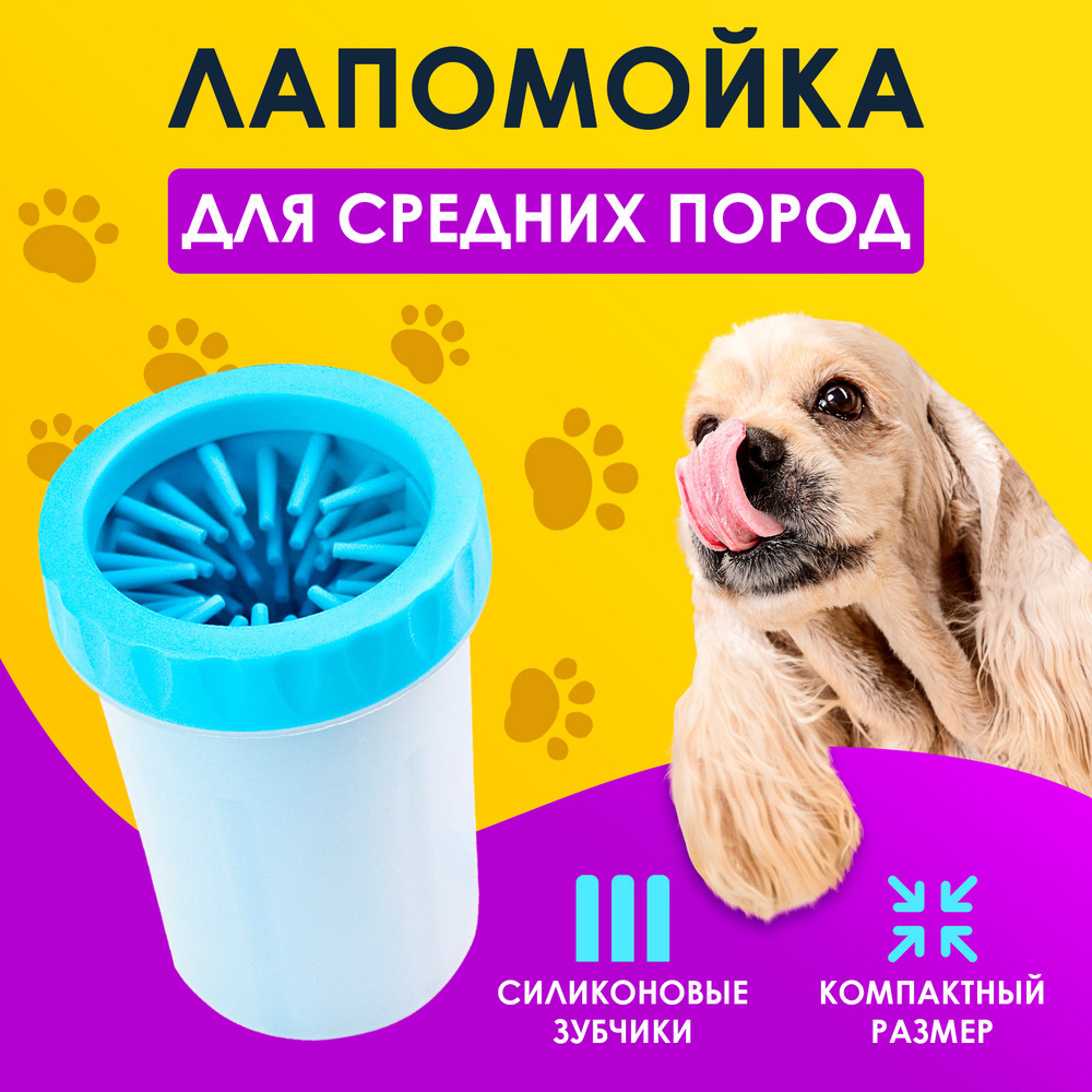 Лапомойка большая, голубой, Pets & Friends  #1