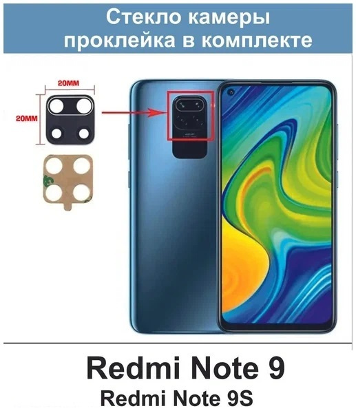 Стекло камеры для Xiaomi Redmi Note 9/9S / Сяоми Редми Нот 9/9S #1