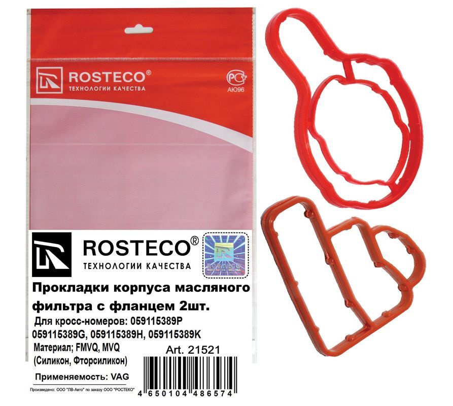 Прокладки ROSTECO 21521 - ROSTECO арт. 21521 #1