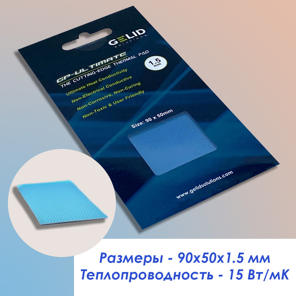 Термопрокладка GELID Solutions GP-ULTIMATE 90*50*1,5 мм 15 Вт/мК #1