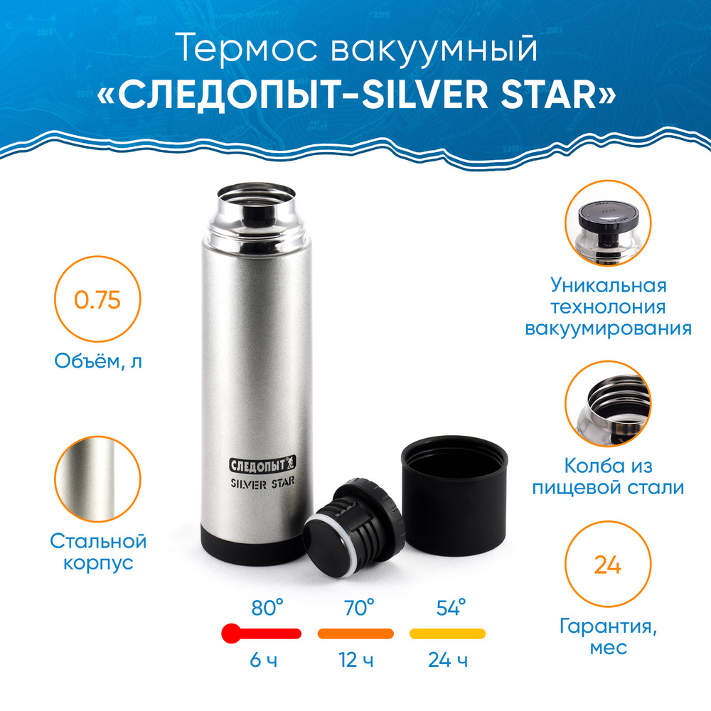 Термос вакуумный Следопыт "SILVER STAR", 0,75 л #1