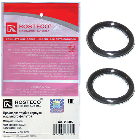 ROSTECO кольцо уплотнительное трубки корпуса масляного фильтра РОСТЕКО GM,OPEL силикон из 2-х шт. в упак. #1