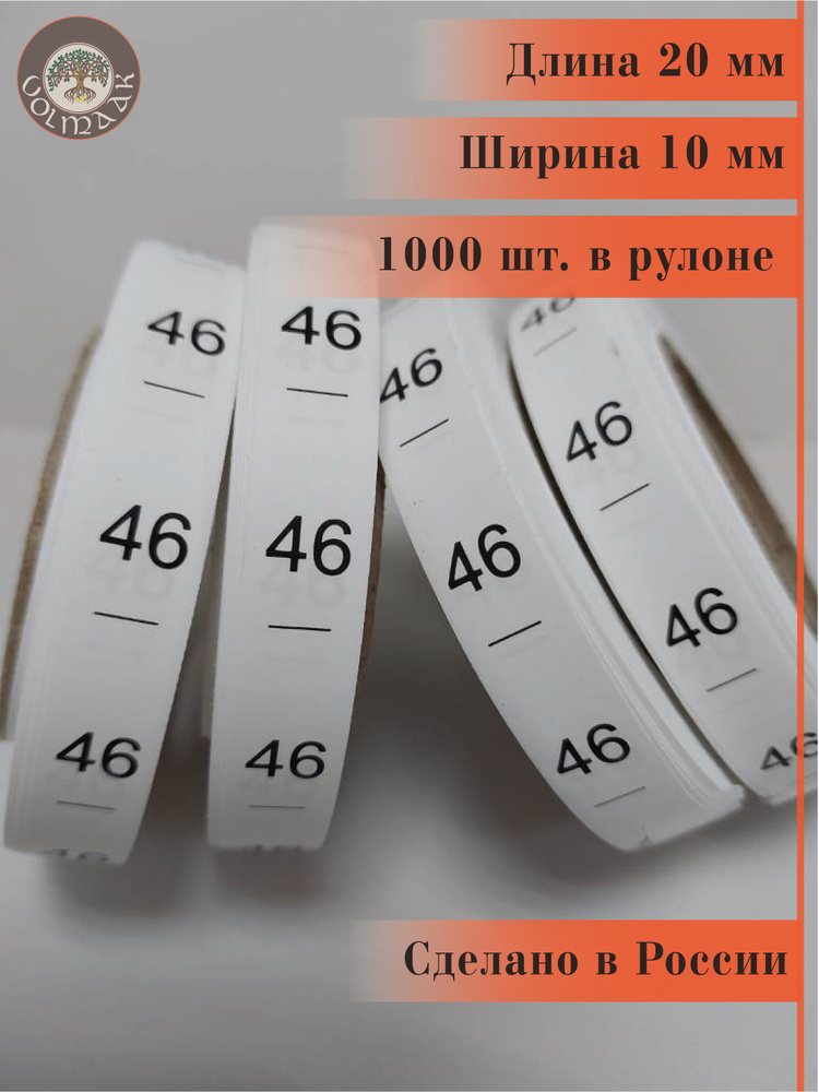 Размерник для одежды нейлоновый, 1000 шт. в рулоне #1