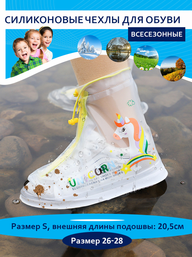 Чехлы дождевики на обувь силиконовые многоразовые для детской обуви  #1