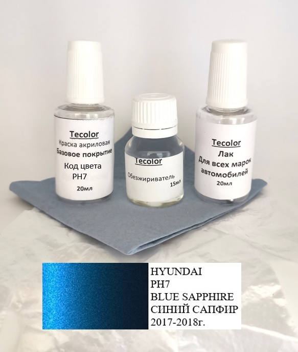 Краска HYUNDAI код цвета PH7 (название цвета BLUE SAPPHIRE)+ лак+ обезжириватель/подкраска/ набор для #1
