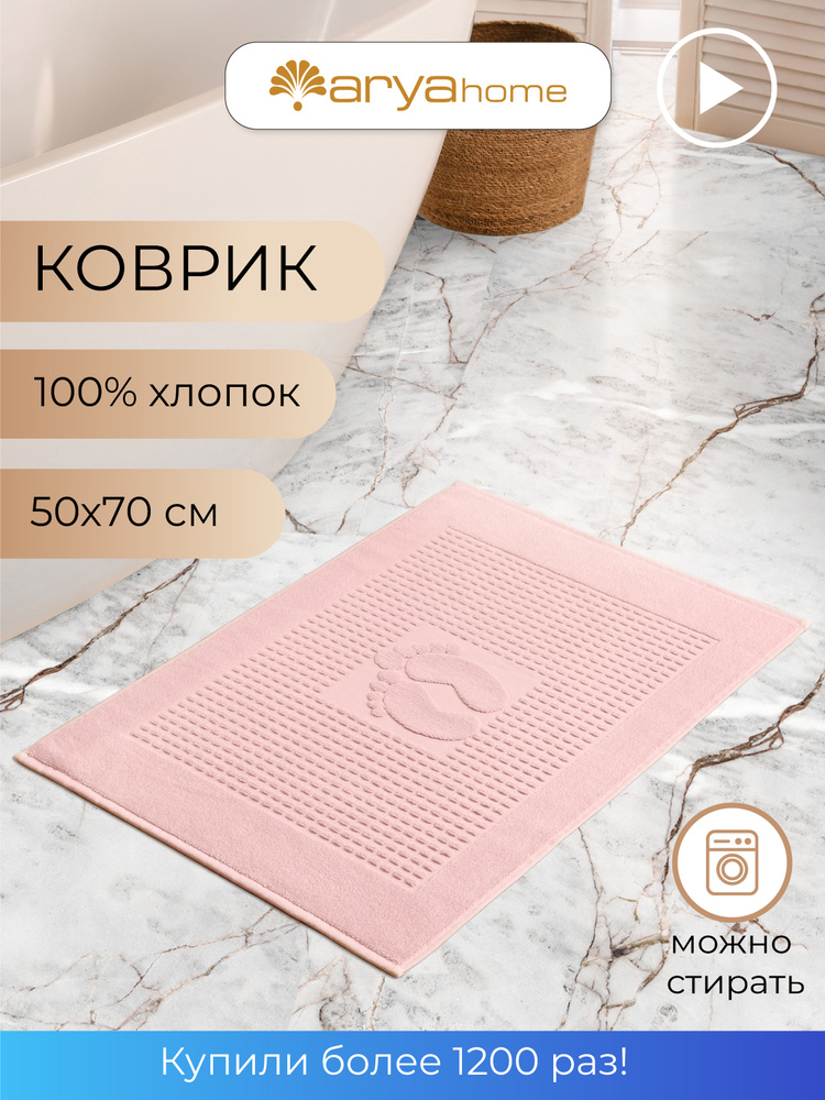 Коврик полотенце для ног в ванную 50x70 Winter Soft Пудровый, Турция  #1