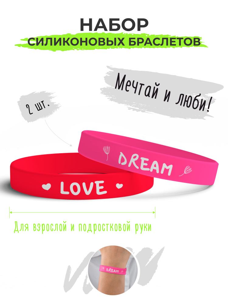 Набор силиконовых браслетов Dream / бижутерия для мужчин / украшения для женщин / парные браслеты на #1