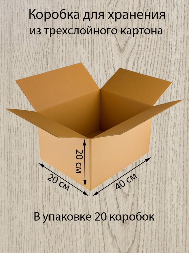 Картонные коробки Decoromir 40х20х20 см для переезда. Коробки для переезда, хранения, упаковки, 20 шт. #1