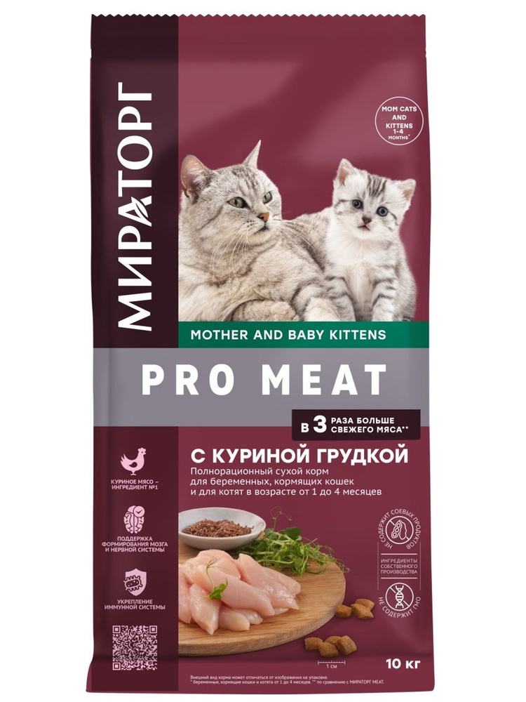 Мираторг Pro Meat Сухой корм для котят и беременных кошек с куриной грудкой пакет, 10 кг  #1