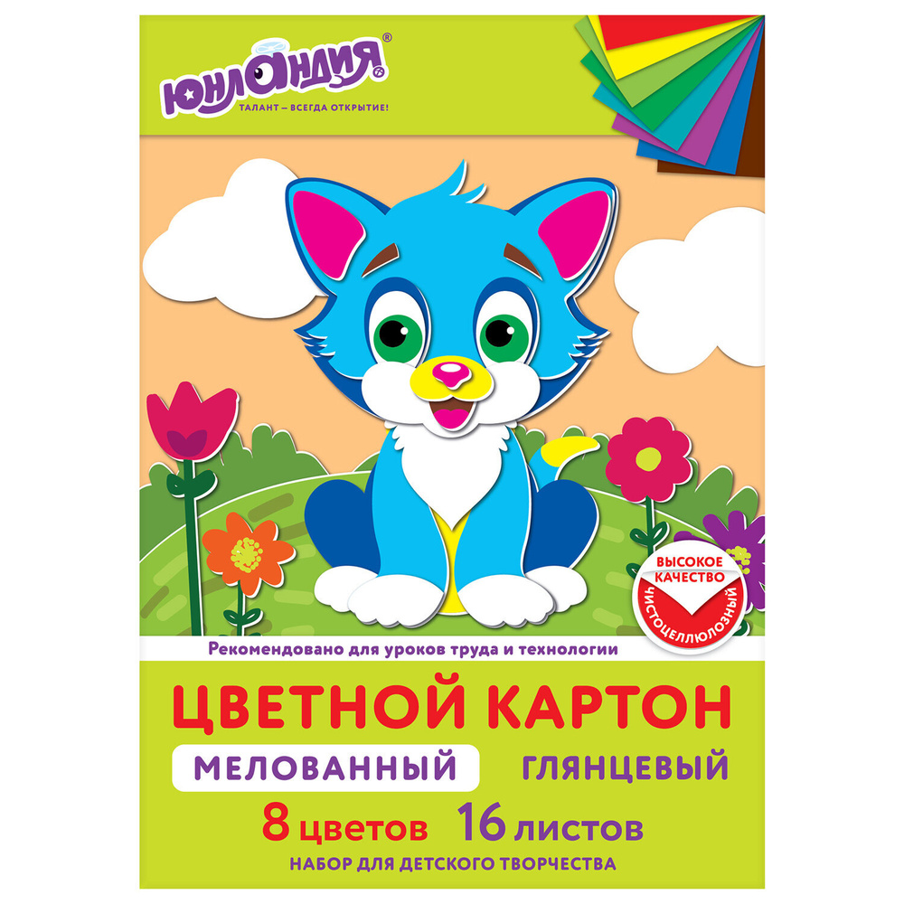 Картон цветной А4 МЕЛОВАННЫЙ EXTRA, 16 листов, 8 цветов, в папке, ЮНЛАНДИЯ, 200х290 мм, 113549. Комплект #1