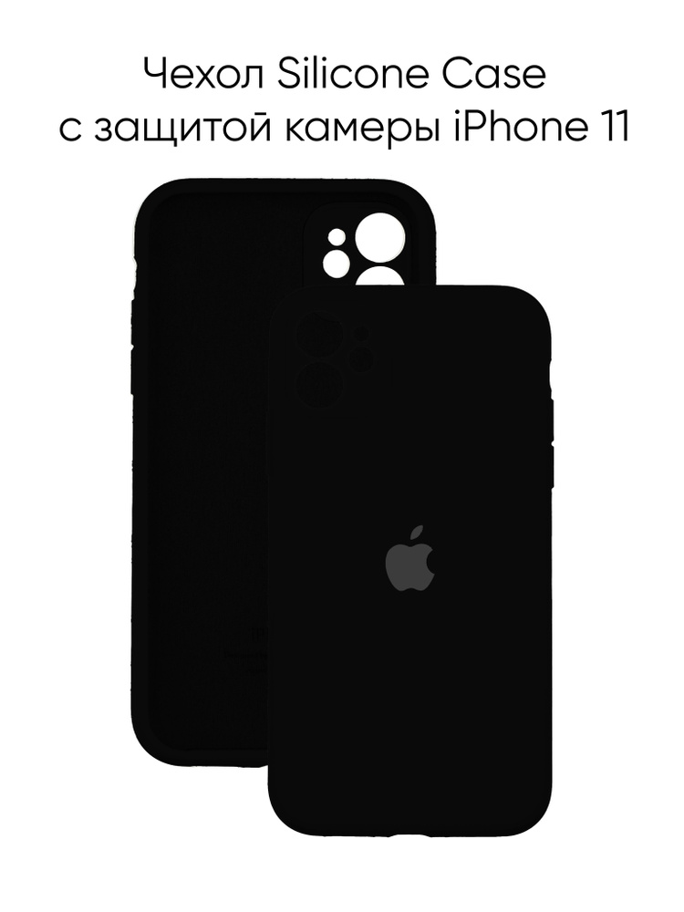 Силиконовый чехол на Айфон 11 с защитой камеры с логотипом / Silicone Case iPhone 11 camera protect  #1