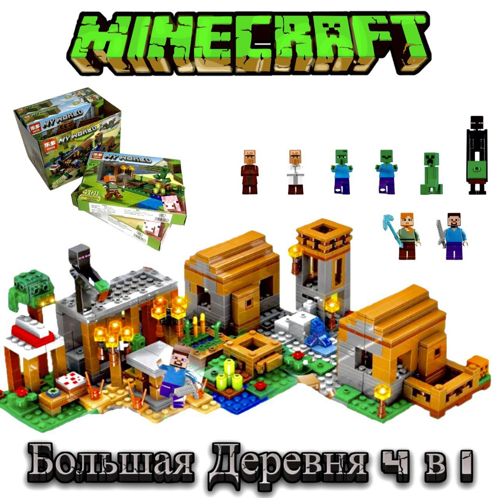 Конструктор Minecraft Игрушка Майнкрафт My World набор "Деревня с Мирными Жителями" 803 детали 8 фигурок #1