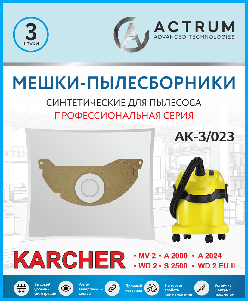 Пылесборники Karcher 69043220 (5пылесбор.) #1