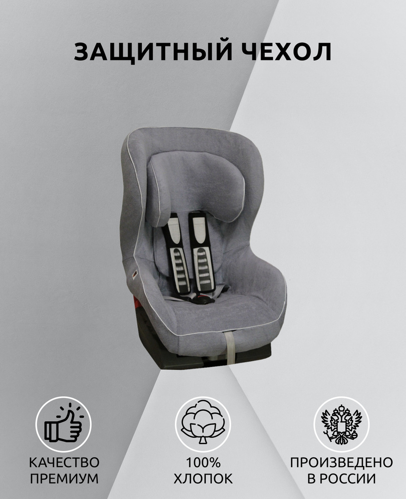 Летний чехол для автокресел Britax Romer King Plus, SafeFix (Серый) #1