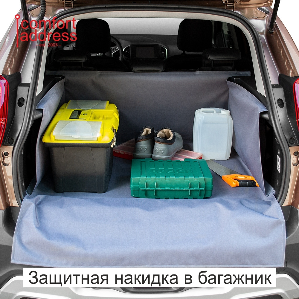 Накидка защитная в багажник автомобиля "Comfort Address", цвет: серый, 117 х 141 х 64 см  #1