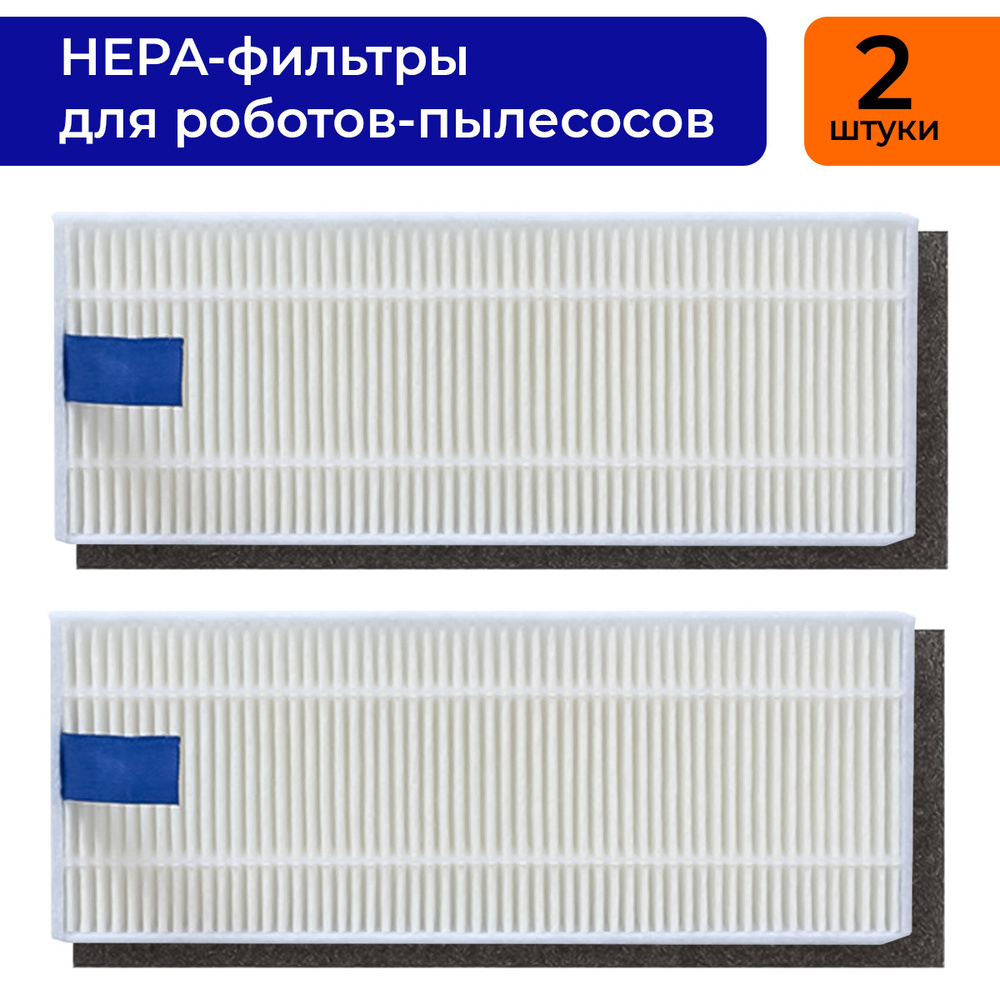 Набор 2 HEPA-фильтров Refill для робота-пылесоса Tefal Rowenta Explorer/ X-plorer 20 40 50 series  #1